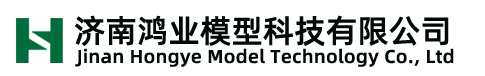 济南鸿业模型科技有限公司